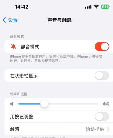 山南苹果15Pro维修网点分享iPhone15Pro系列机型中隐藏静音图标 