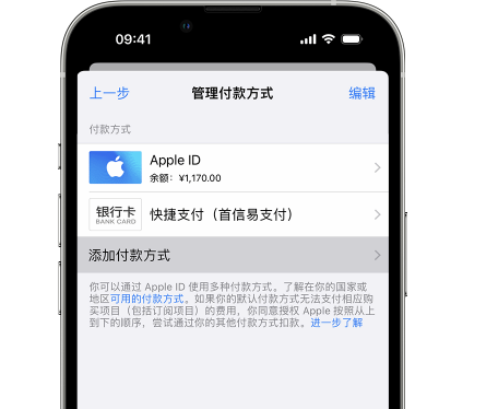 山南苹果维修服务中心如何通过家人共享更改iPhone付款方式 