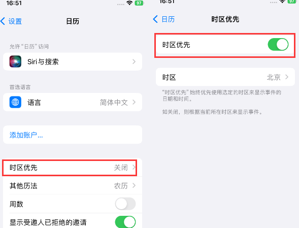 山南苹果15维修站分享iPhone15日历如何设定时区优先 