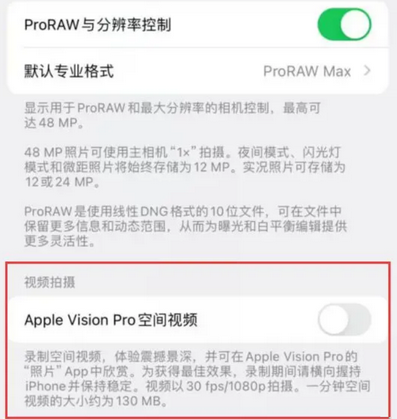 山南apple服务iPhone15Pro/ProMax如何使用录制空间视频功能