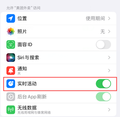 山南苹果15维修店分享iPhone15如何通过实时活动查看外卖进度 