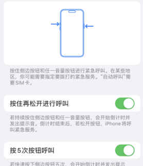 山南苹果14维修站分享iPhone14如何使用SOS紧急联络 