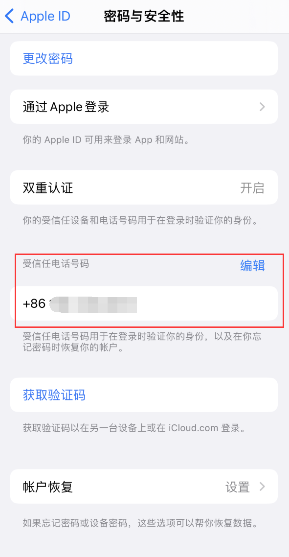 山南iPhone维修服务如何设置提示手机号码并未与此手机关联 