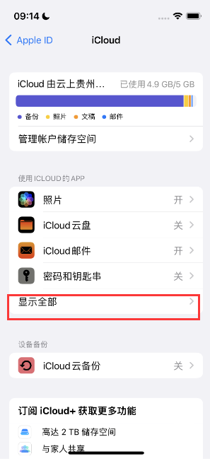 山南apple维修分享AppleMusic音乐库里出现了别人的歌单怎么办 